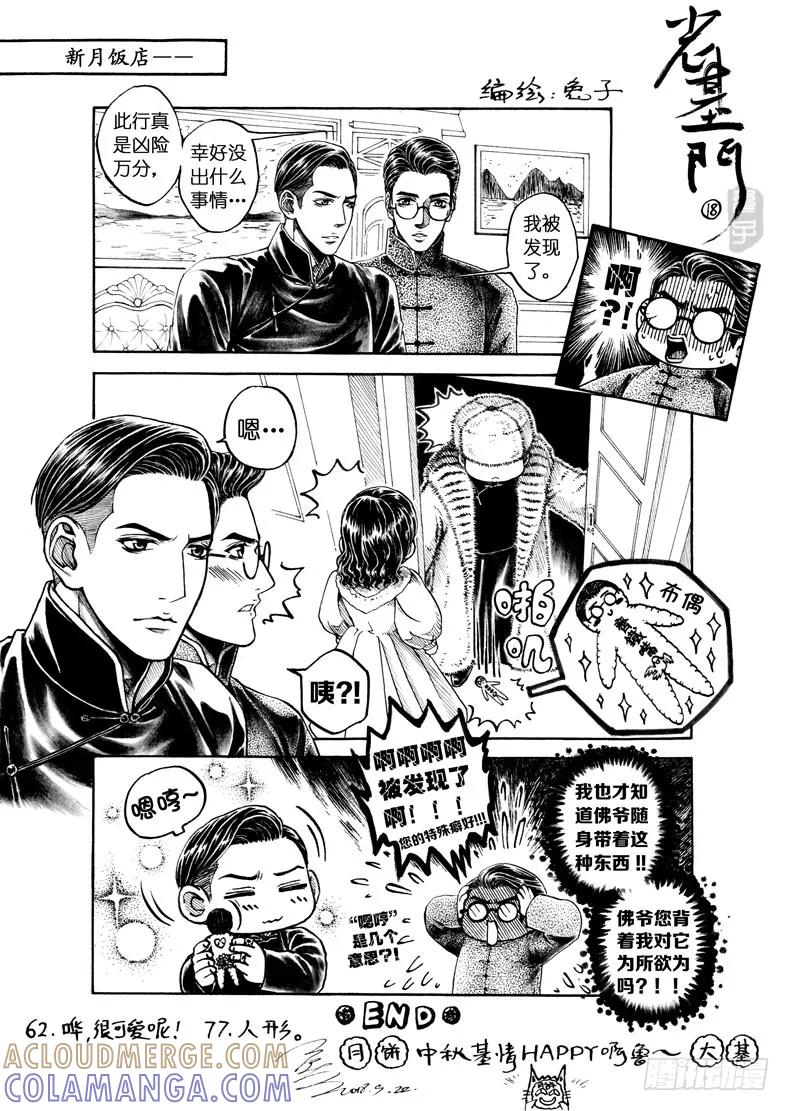 《老基门》【【16-19】】 第4页