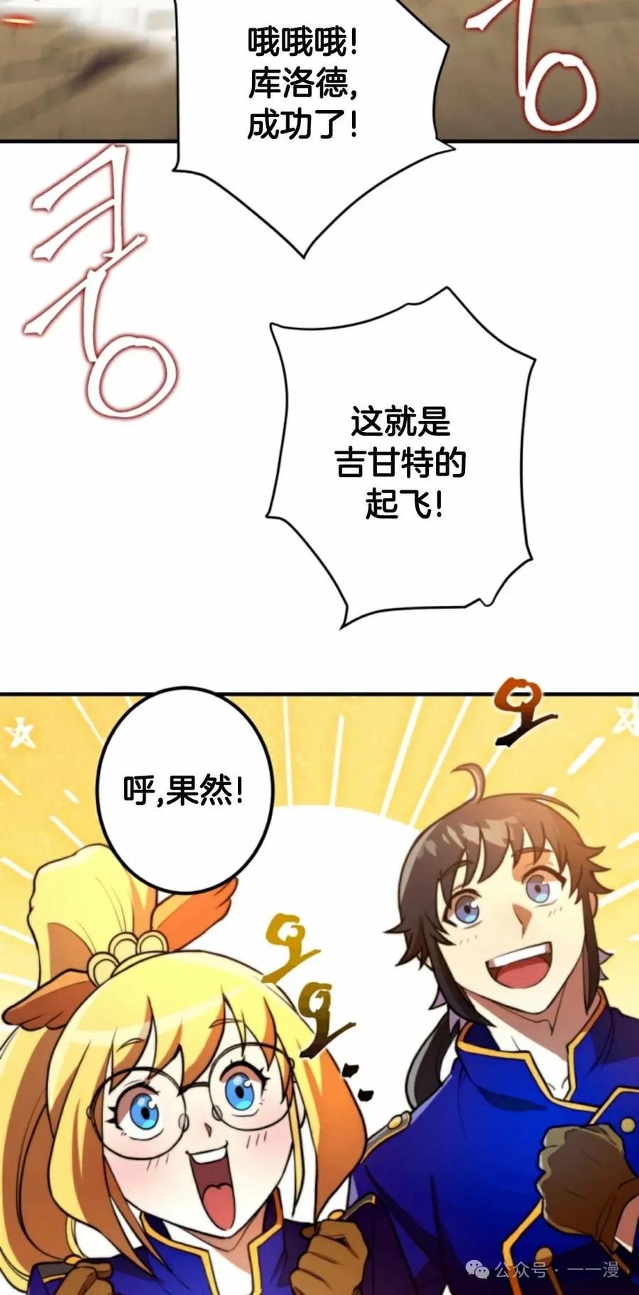 《1RM的钢铁骑士》5 第102页