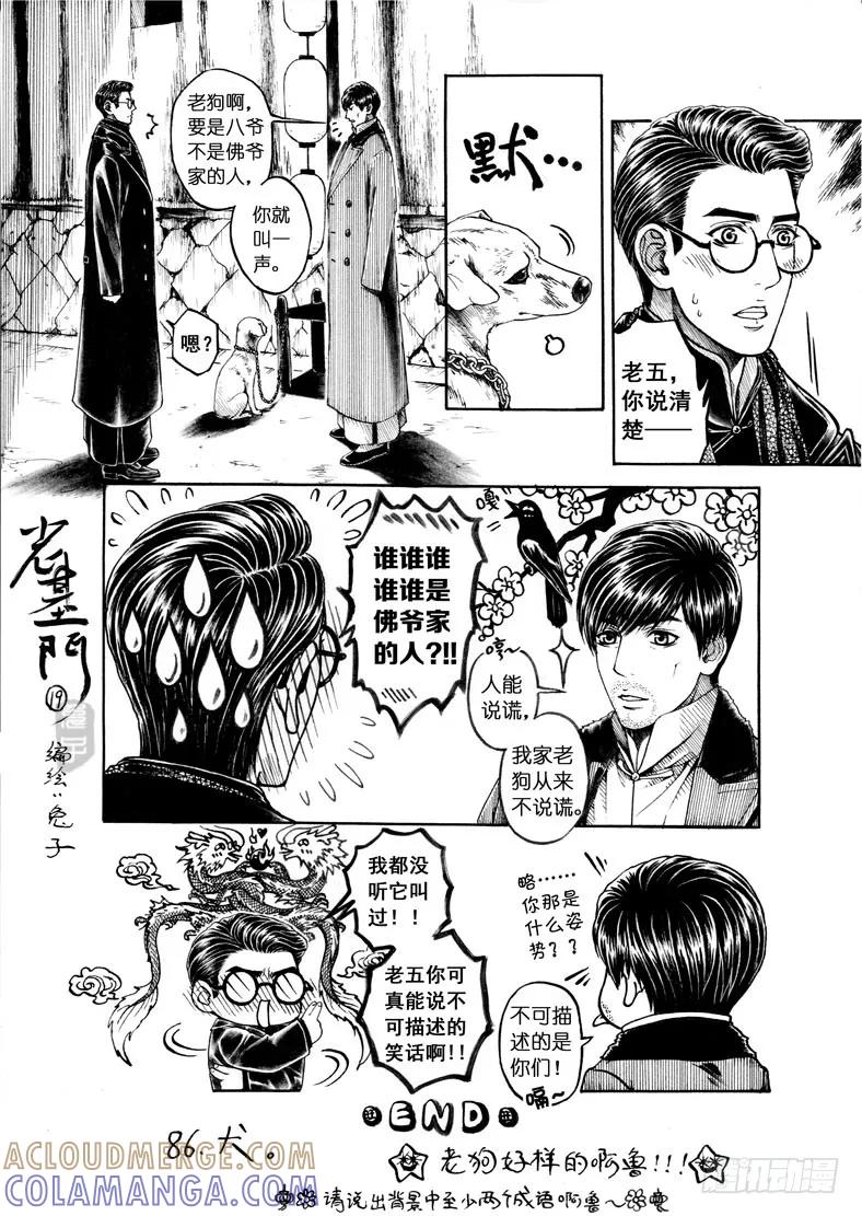 《老基门》【【16-19】】 第5页