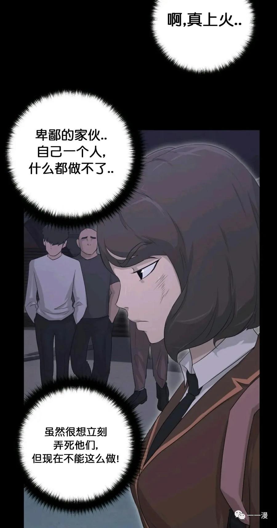 《触发人生》第9话 第14页