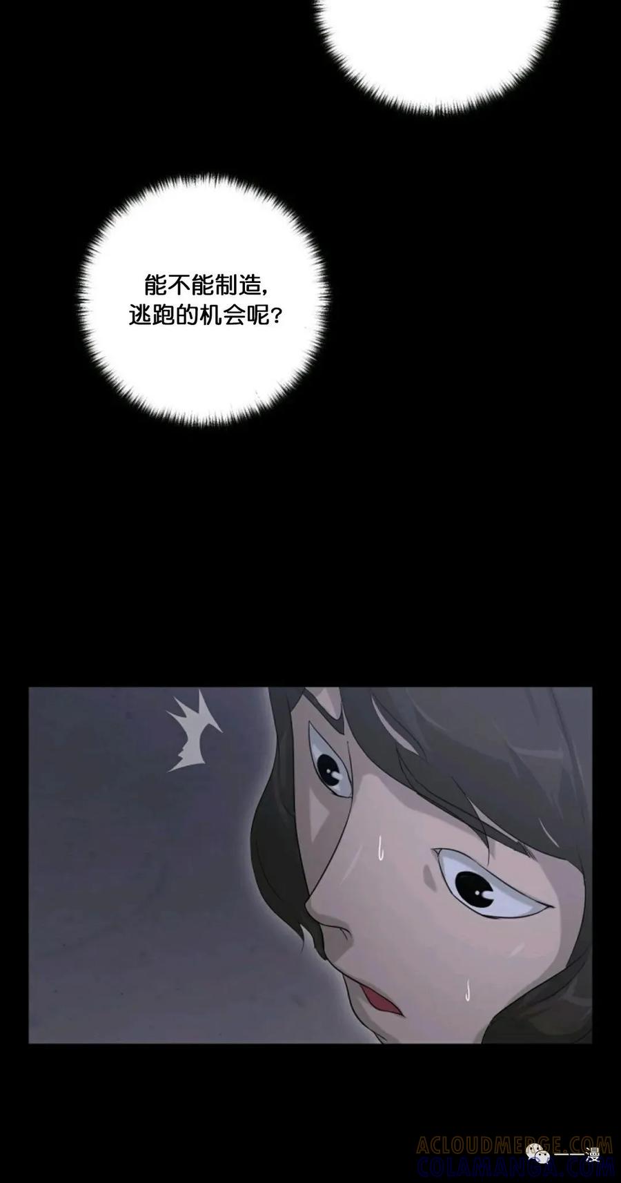 《触发人生》第9话 第17页
