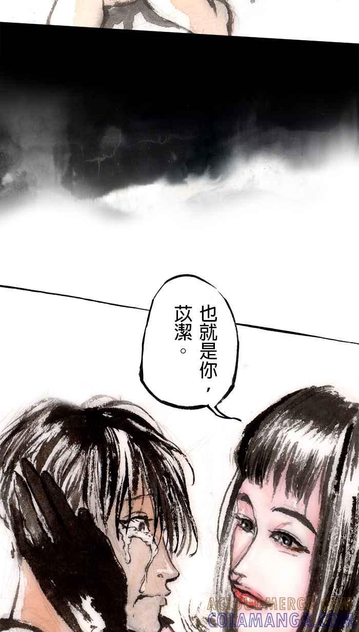 猫剑客 [第94话] 折翼天使 参拾柒，实验品 第31页