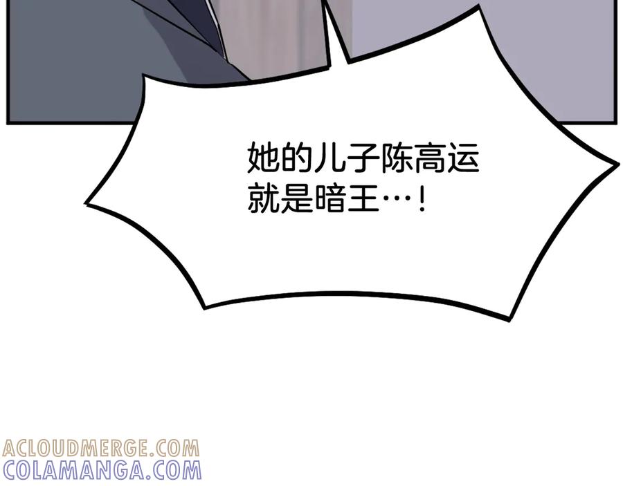 《重生不死尊》第198话 告知真相 第181页