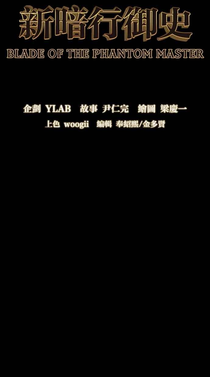 《新暗行御史》第239话 第6页
