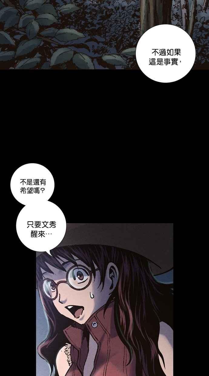 《新暗行御史》第239话 第2页