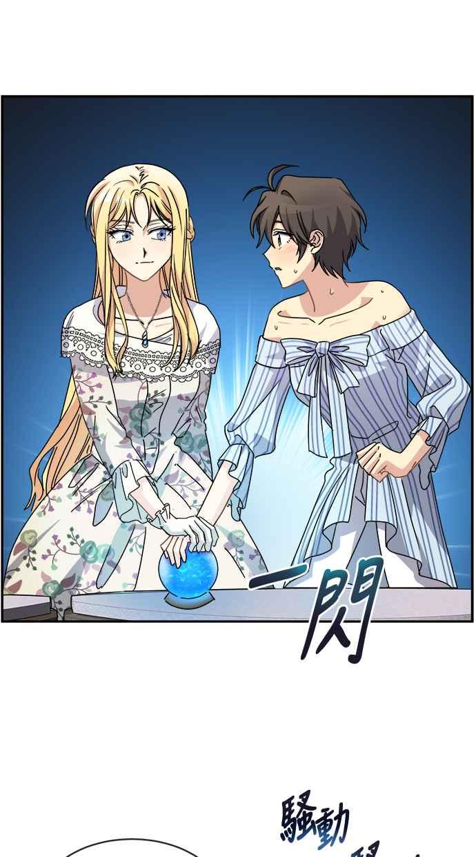 《皇太子妃101》第50话 第17页