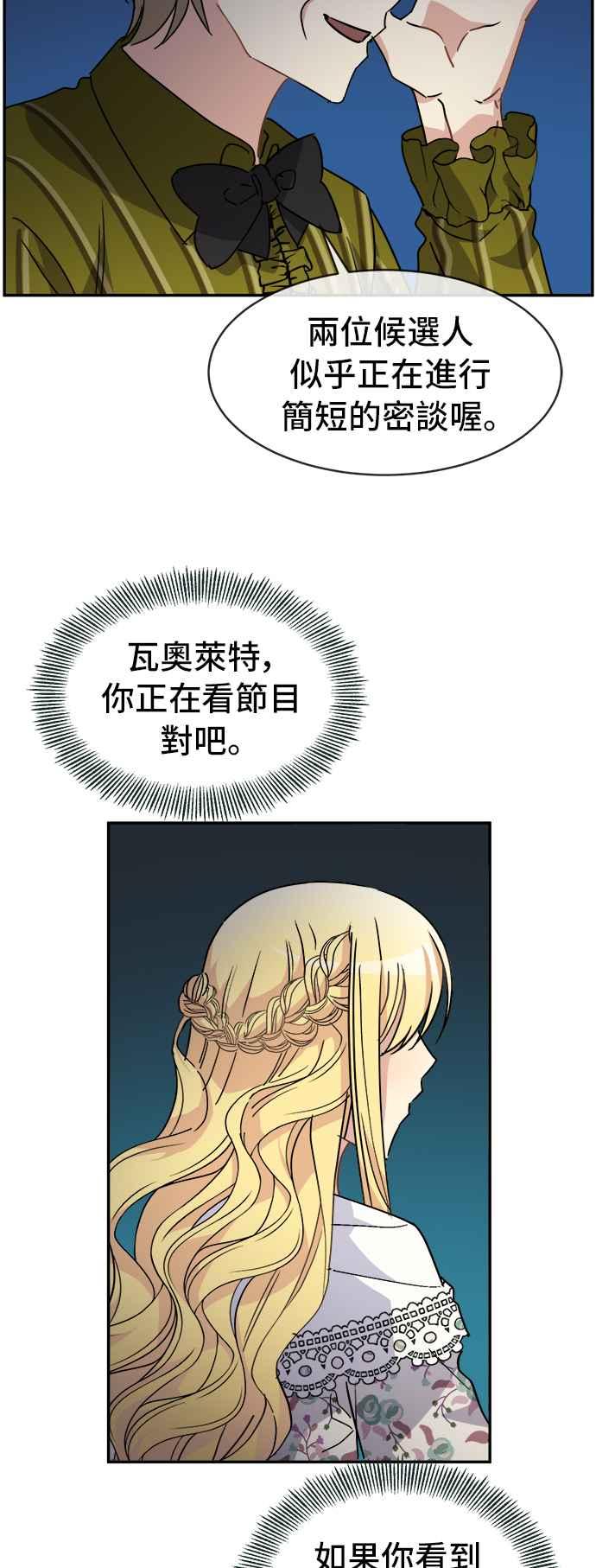 《皇太子妃101》第50话 第20页