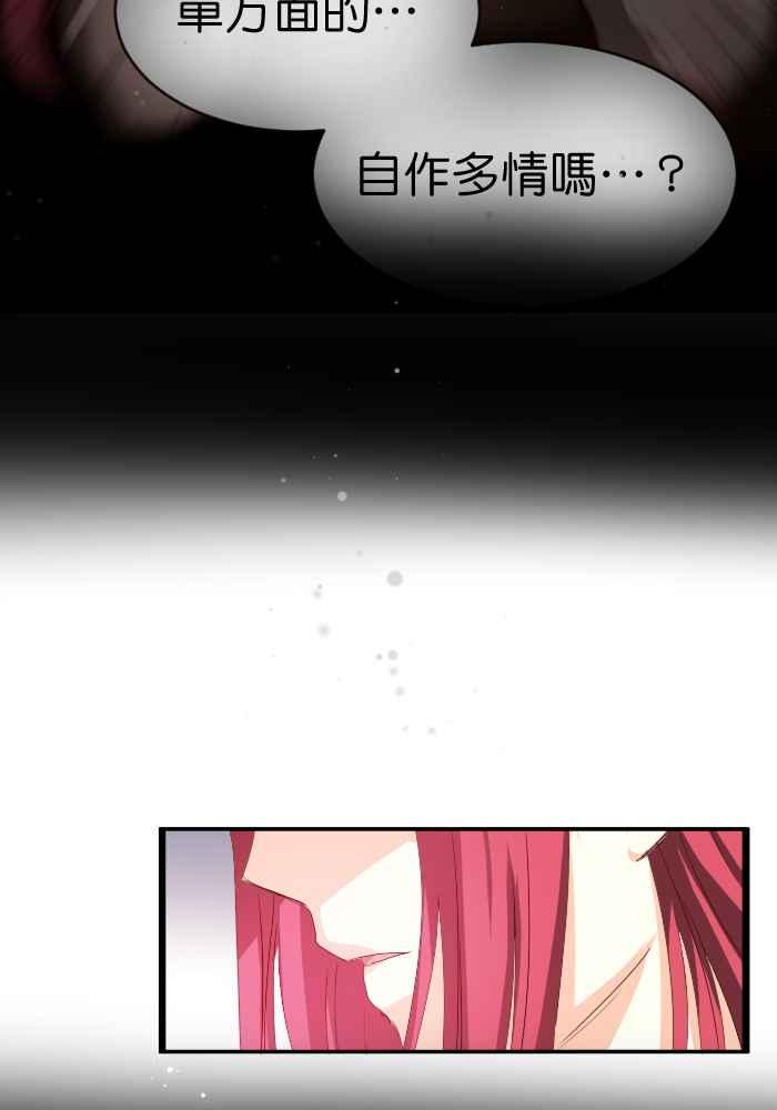 《倾恋的蜜封罐》055-- ❖因为喜欢你,所以❖ 第33页