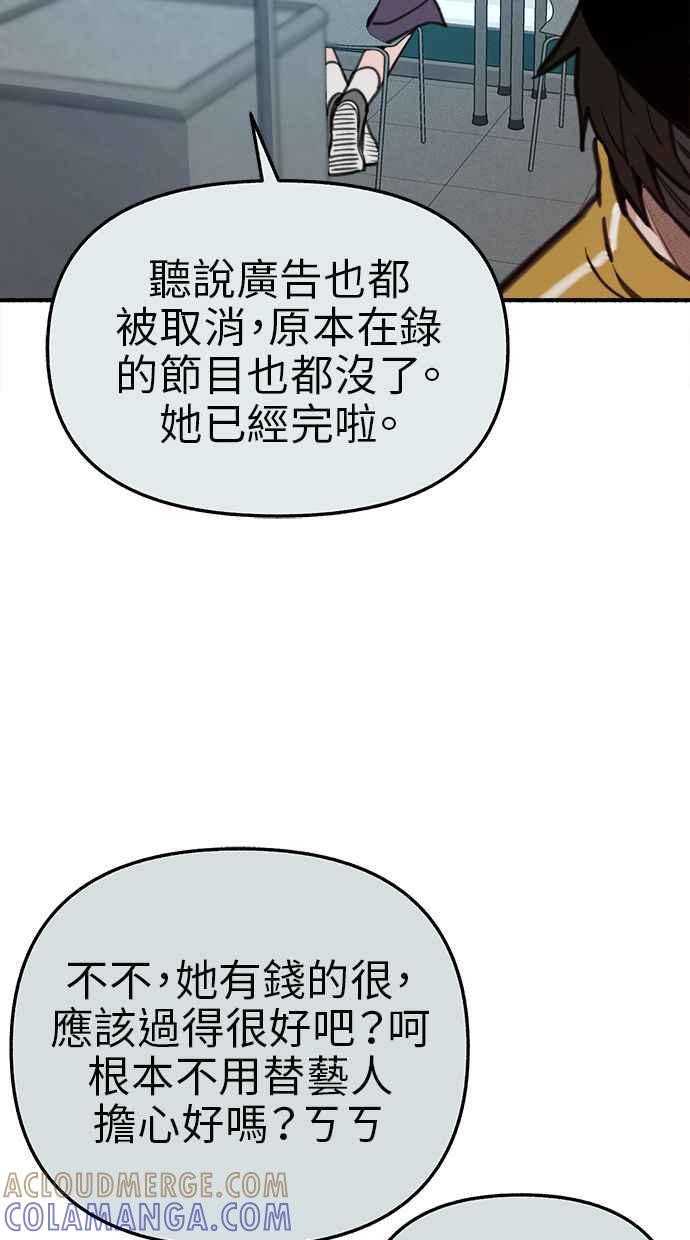 隐密的缪思 第61话 人间失格 第55页