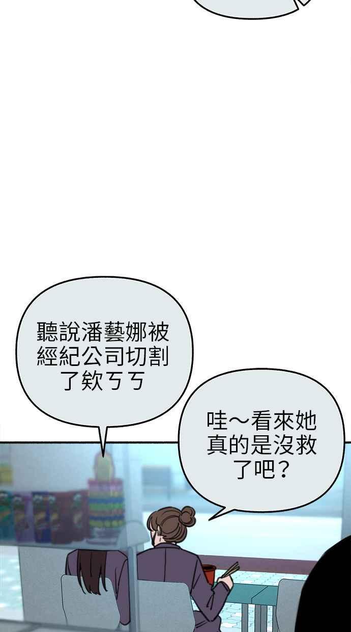 隐密的缪思 第61话 人间失格 第54页