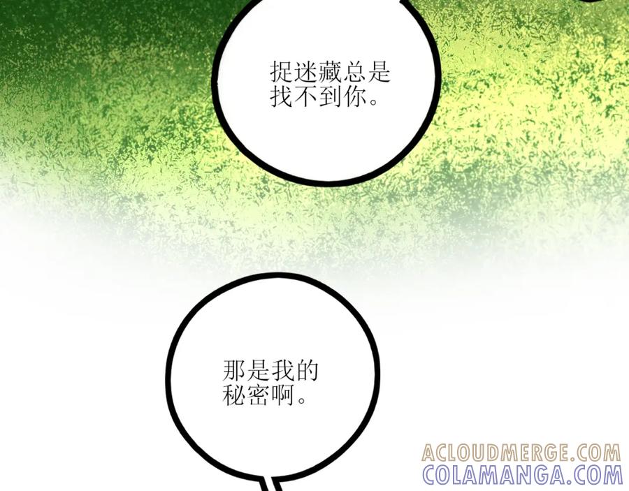 《爱的战利品》前篇（1） 第73页