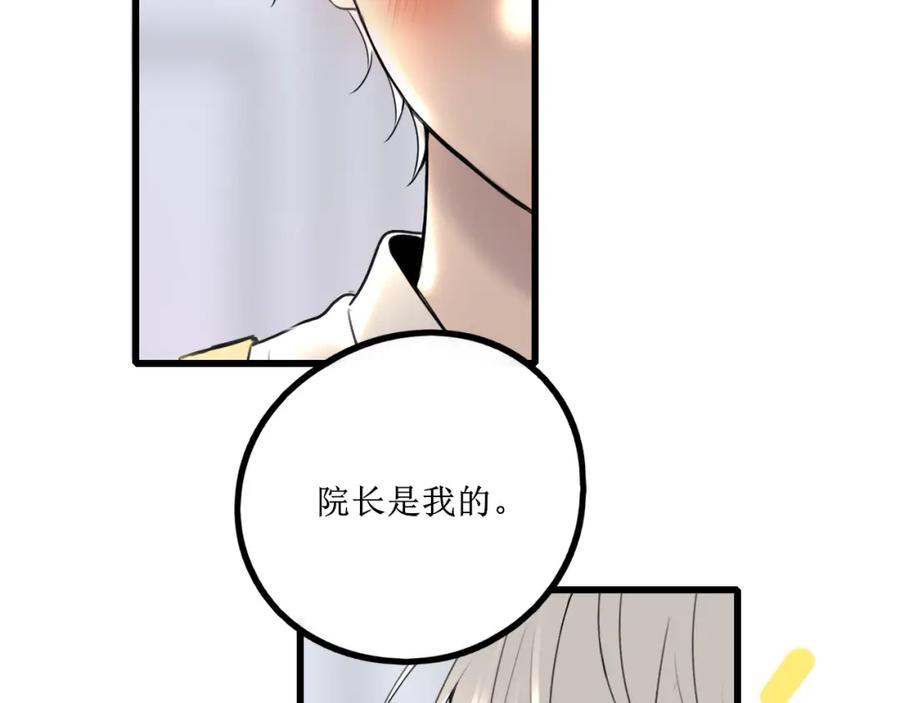 《爱的战利品》前篇（1） 第111页