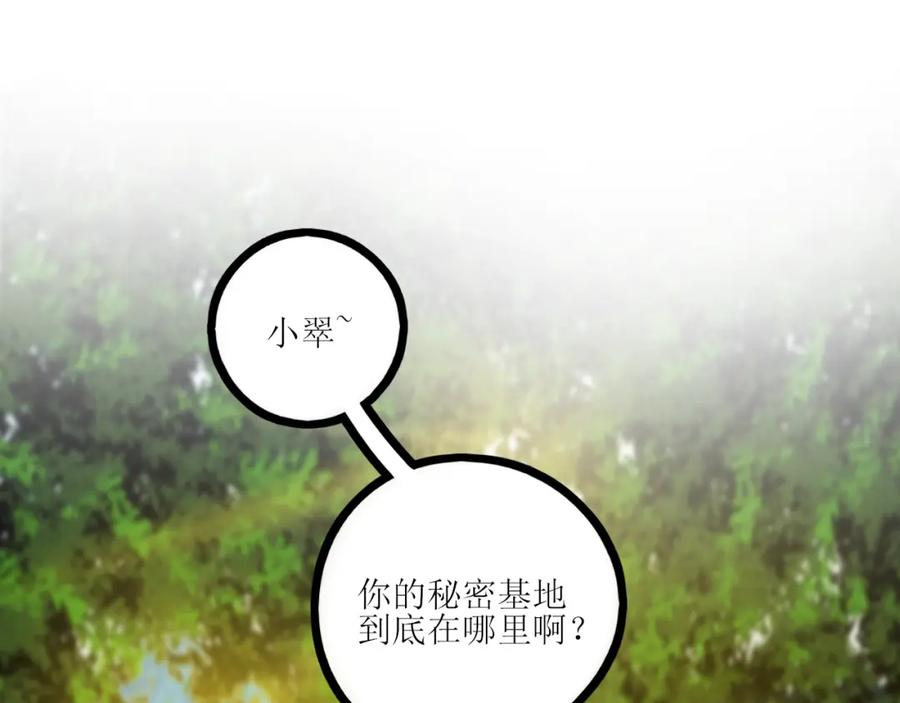 《爱的战利品》前篇（1） 第70页