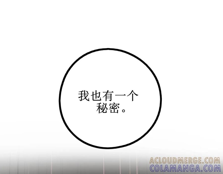 《爱的战利品》前篇（1） 第77页