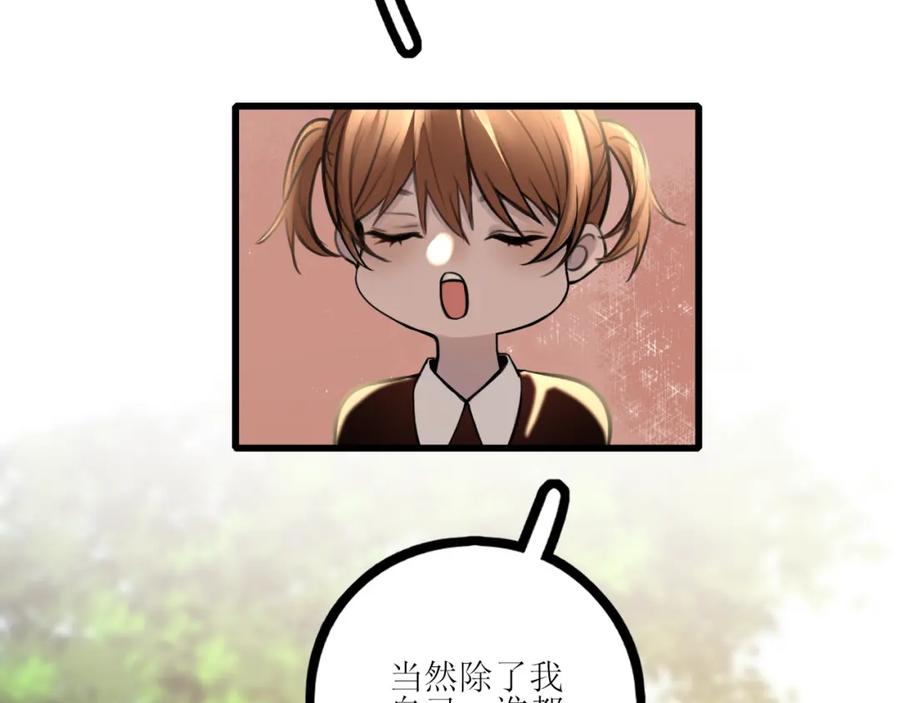 《爱的战利品》前篇（1） 第74页