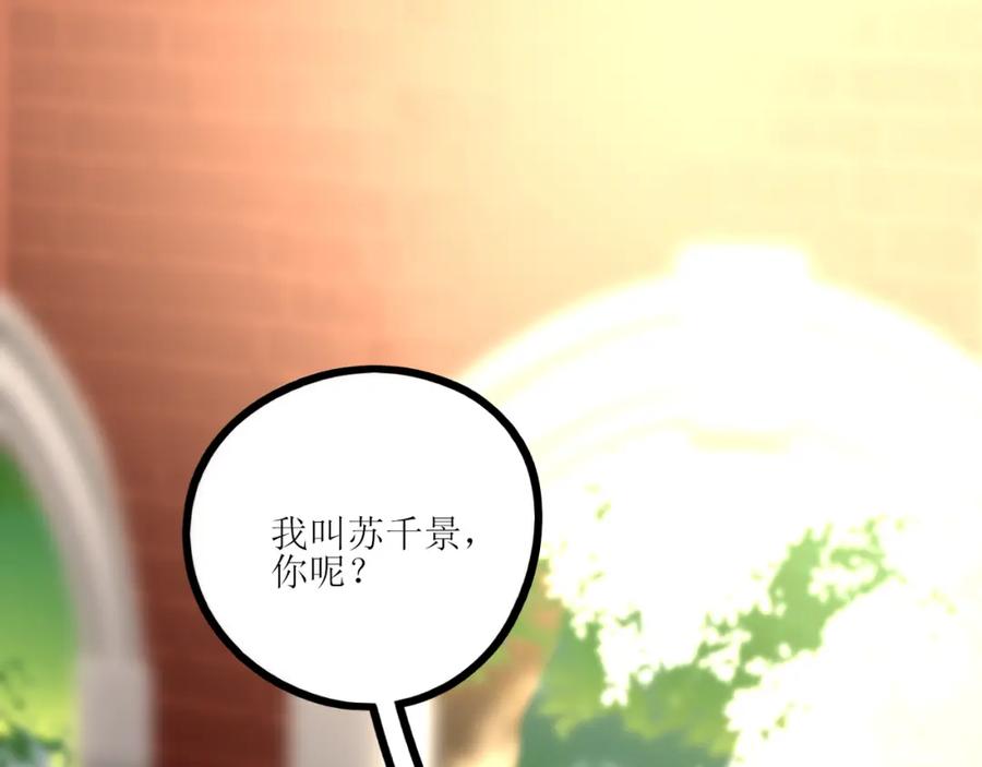 《爱的战利品》前篇（1） 第103页