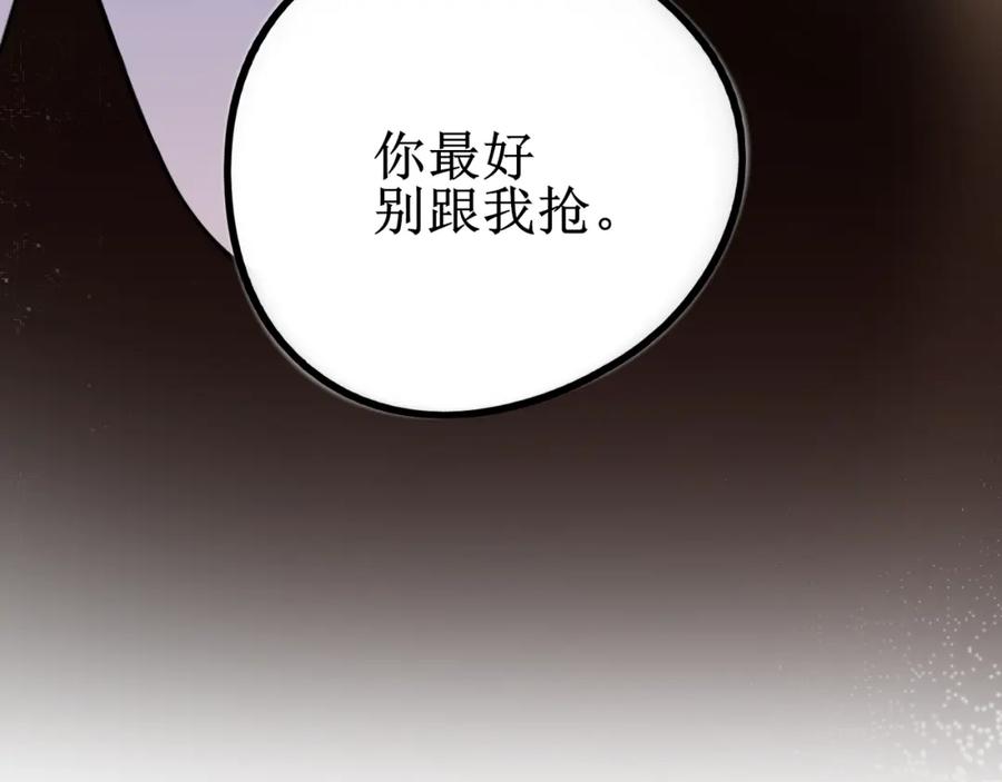 《爱的战利品》前篇（1） 第116页