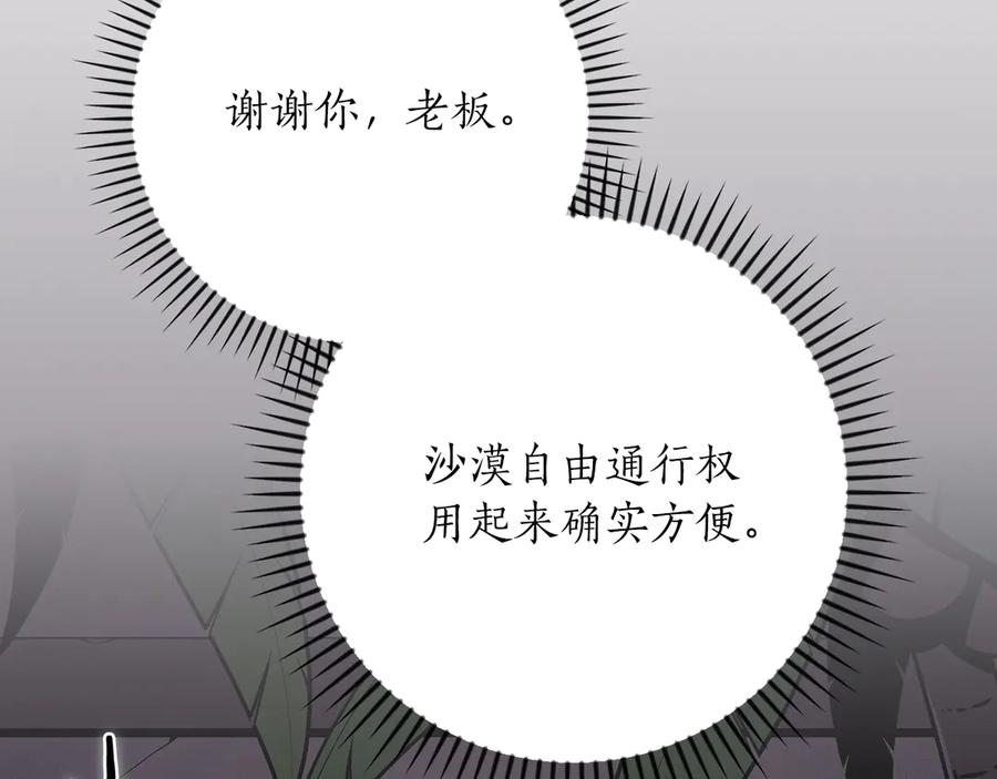 《全民神战：只有我能看到隐藏信息》第99话 沙漠线进行中 第68页