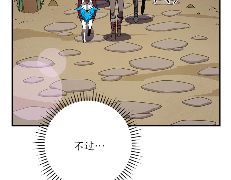 《全民神战：只有我能看到隐藏信息》第99话 沙漠线进行中 第52页