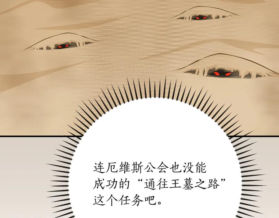 《全民神战：只有我能看到隐藏信息》第99话 沙漠线进行中 第59页