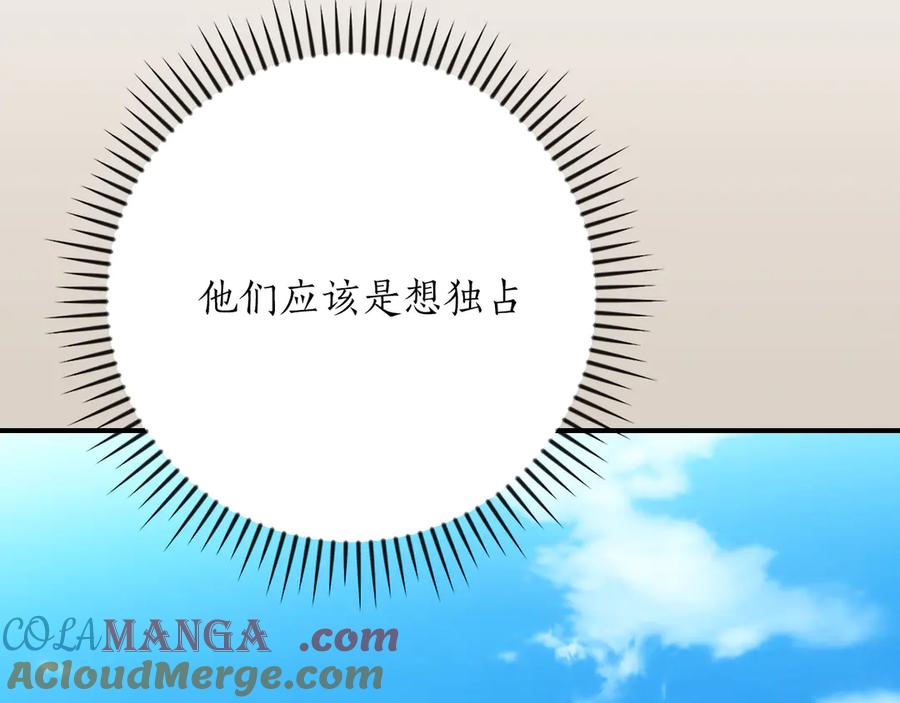 《全民神战：只有我能看到隐藏信息》第99话 沙漠线进行中 第57页