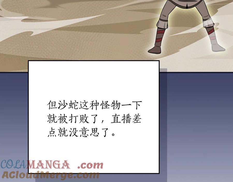 《全民神战：只有我能看到隐藏信息》第99话 沙漠线进行中 第49页