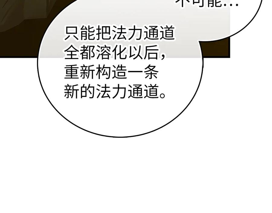 圣子是什么狗屁，这是现代医学的力量 - 第104话 圣子遇袭 - 第123张图