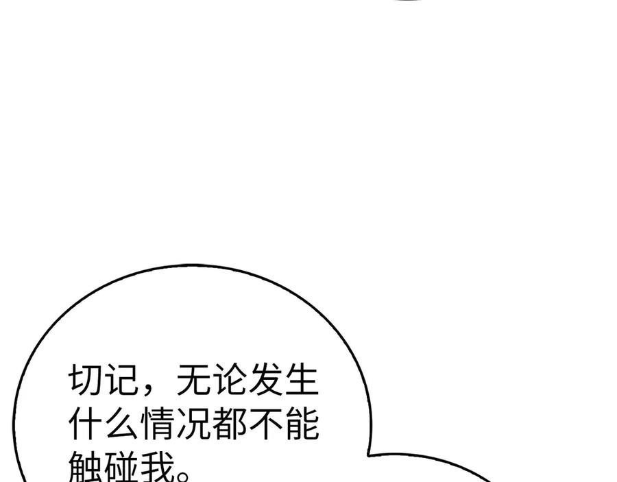 圣子是什么狗屁，这是现代医学的力量 - 第104话 圣子遇袭 - 第100张图