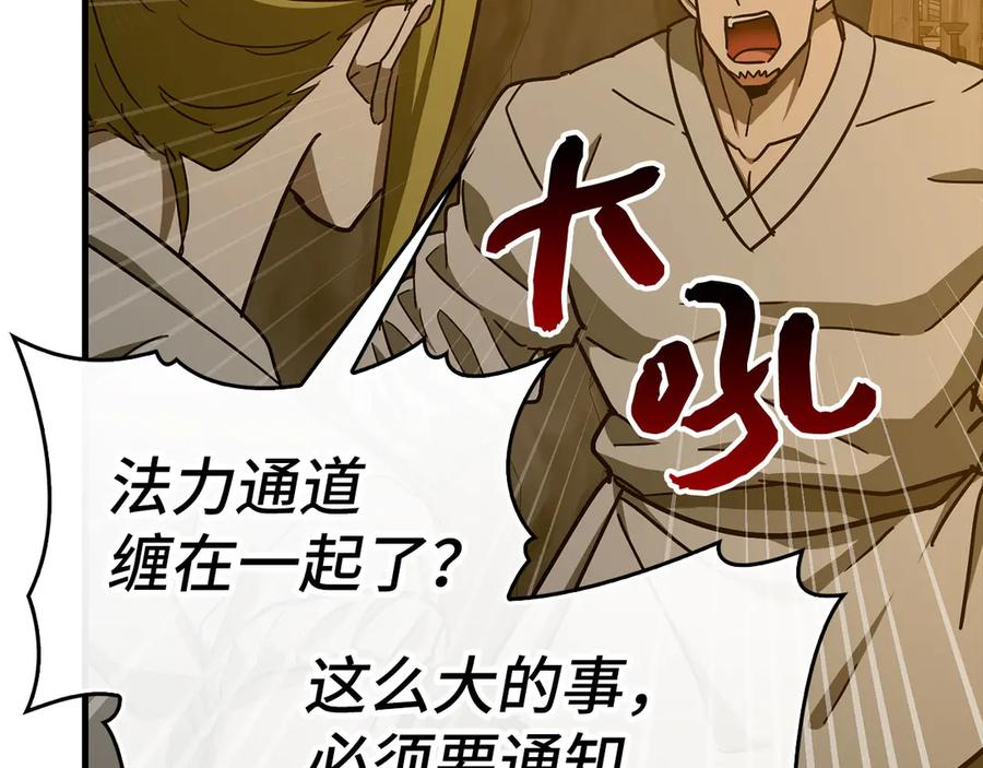 圣子是什么狗屁，这是现代医学的力量 - 第104话 圣子遇袭 - 第148张图