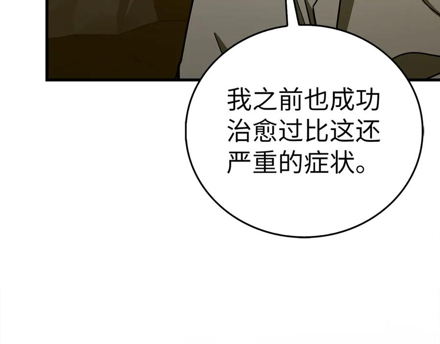 圣子是什么狗屁，这是现代医学的力量 - 第104话 圣子遇袭 - 第127张图