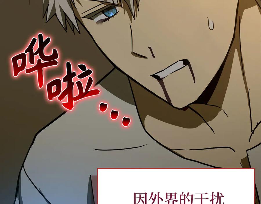 圣子是什么狗屁，这是现代医学的力量 - 第104话 圣子遇袭 - 第171张图