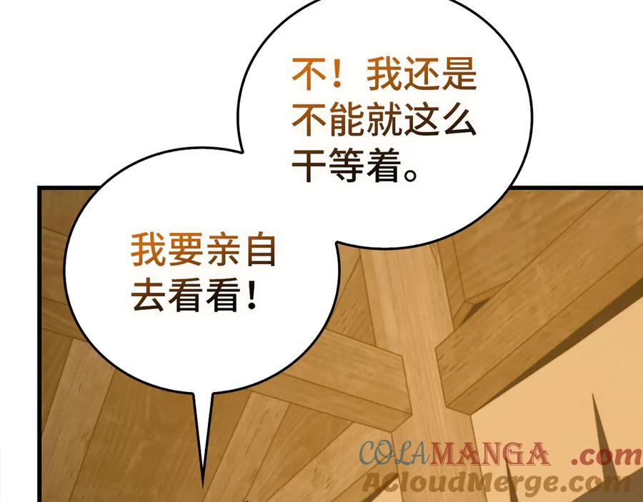 圣子是什么狗屁，这是现代医学的力量 - 第104话 圣子遇袭 - 第113张图