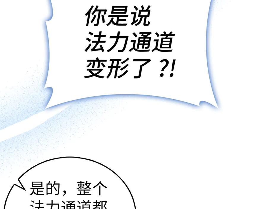 圣子是什么狗屁，这是现代医学的力量 - 第104话 圣子遇袭 - 第120张图