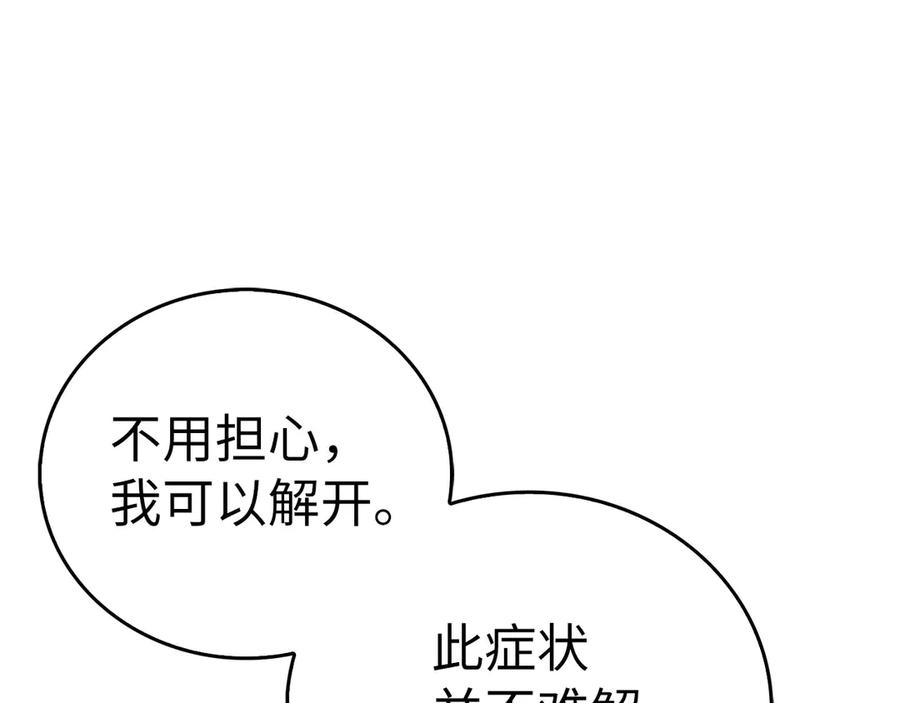 圣子是什么狗屁，这是现代医学的力量 - 第104话 圣子遇袭 - 第124张图