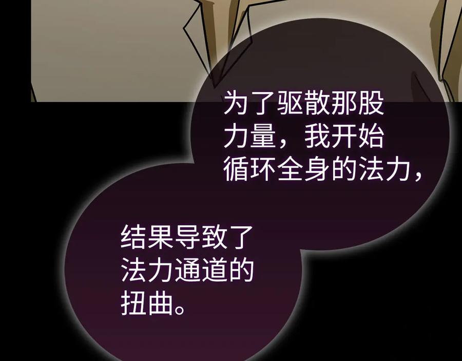 圣子是什么狗屁，这是现代医学的力量 - 第105话 忘恩负义 - 第174张图