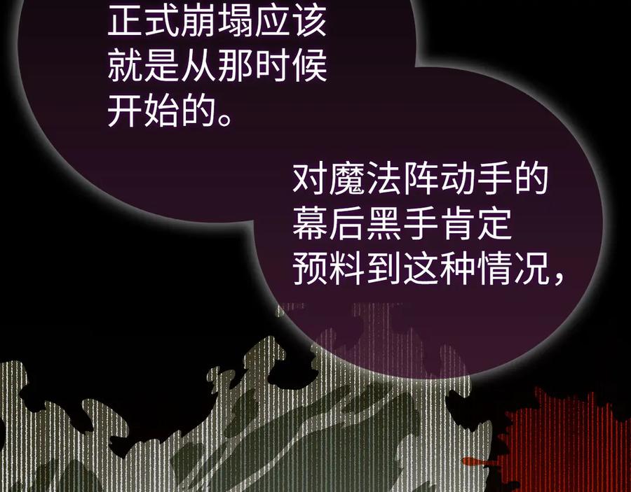 圣子是什么狗屁，这是现代医学的力量 - 第105话 忘恩负义 - 第180张图