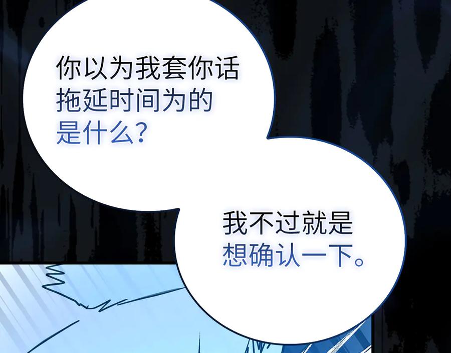 圣子是什么狗屁，这是现代医学的力量 - 第106话 法力压制 - 第202张图