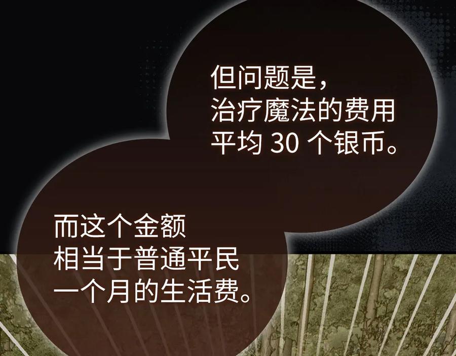 圣子是什么狗屁，这是现代医学的力量 - 第107话 逃离小岛 - 第139张图