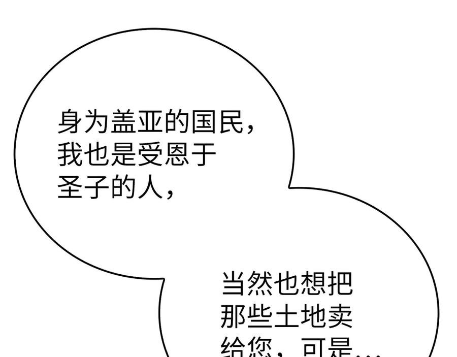 圣子是什么狗屁，这是现代医学的力量 - 第108话 边境贵族 - 第71张图