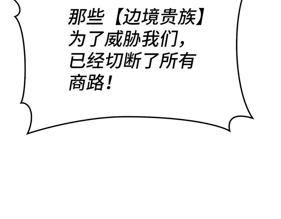 圣子是什么狗屁，这是现代医学的力量 - 第108话 边境贵族 - 第74张图