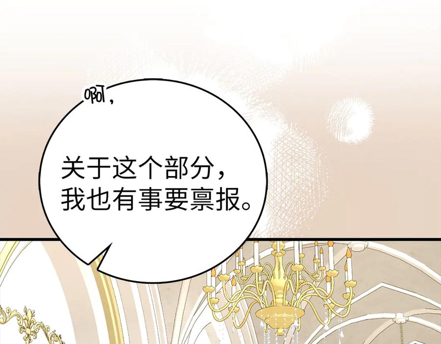 圣子是什么狗屁，这是现代医学的力量 - 第108话 边境贵族 - 第39张图