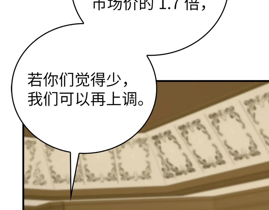 圣子是什么狗屁，这是现代医学的力量 - 第108话 边境贵族 - 第64张图