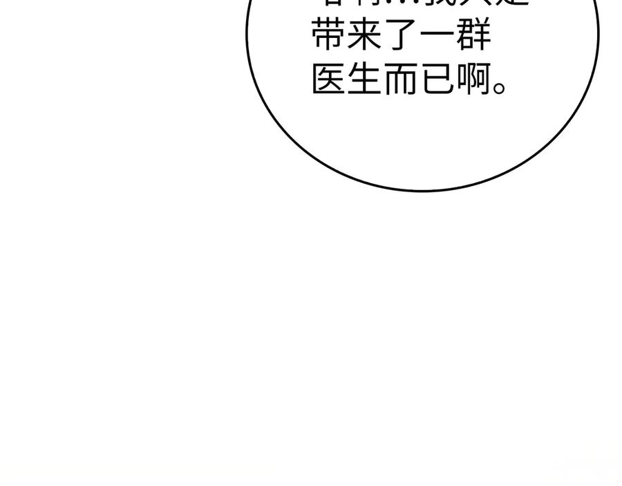 圣子是什么狗屁，这是现代医学的力量 - 第108话 边境贵族 - 第38张图