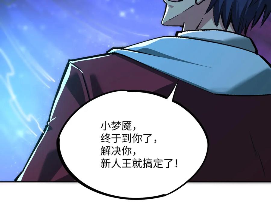 《全民抢塔：我提前通关999层》第11话 新人王？我势在必得！ 第76页
