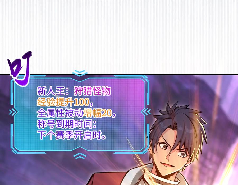 《全民抢塔：我提前通关999层》第11话 新人王？我势在必得！ 第95页
