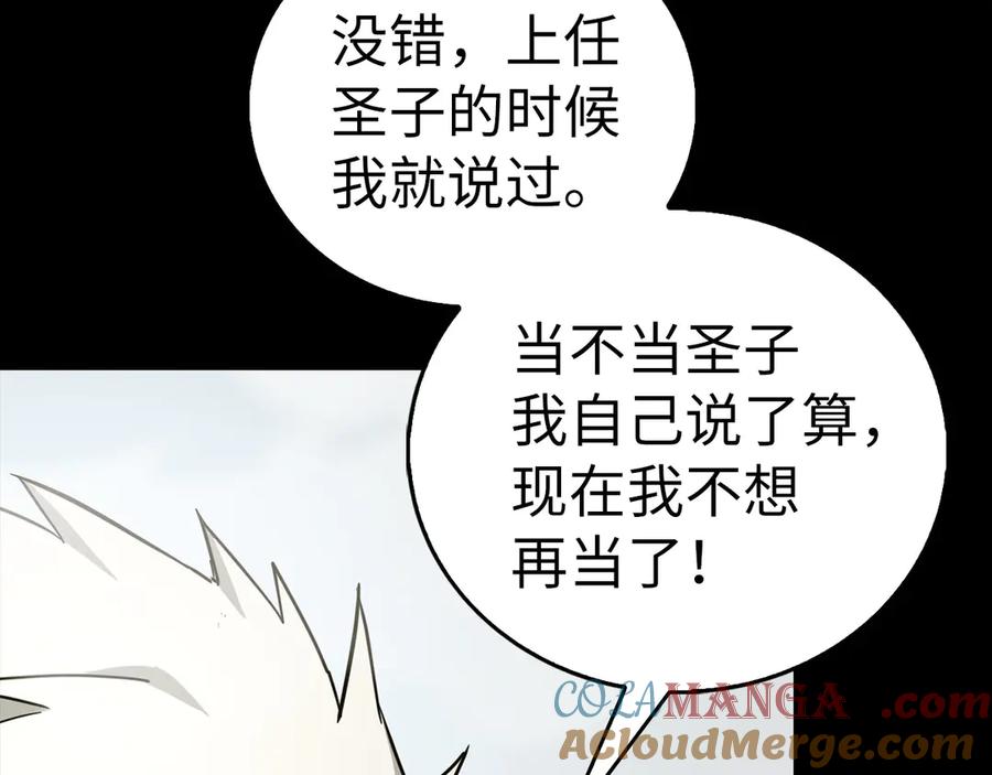 圣子是什么狗屁，这是现代医学的力量 - 第113话 因果力 - 第69张图