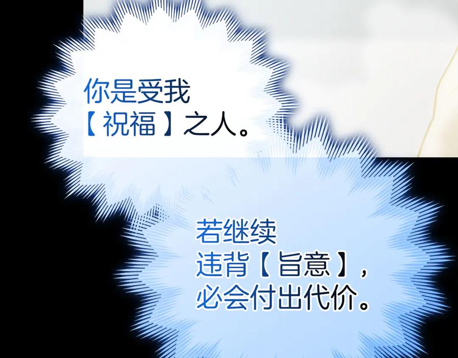 圣子是什么狗屁，这是现代医学的力量 - 第113话 因果力 - 第63张图