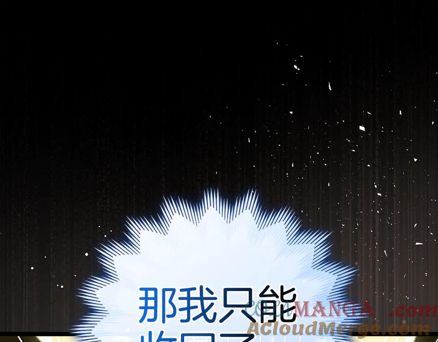 圣子是什么狗屁，这是现代医学的力量 - 第113话 因果力 - 第73张图