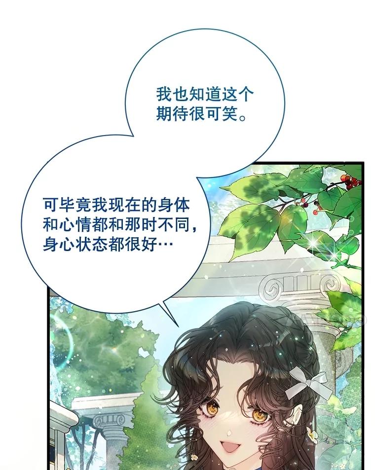 《比阿特丽丝》113.袒露心声 第95页