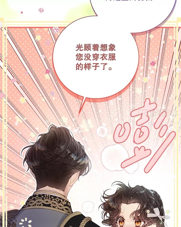 《比阿特丽丝》113.袒露心声 第102页